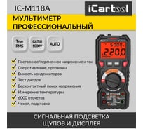 Цифровой мультиметр iCartool CATIII 1000V, СATIV 600V, TrueRMS, AC/DC IC-M118A