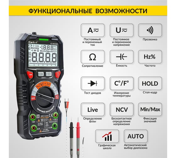 Цифровой мультиметр iCartool CATIII 1000V, СATIV 600V, TrueRMS, AC/DC  IC-M118A