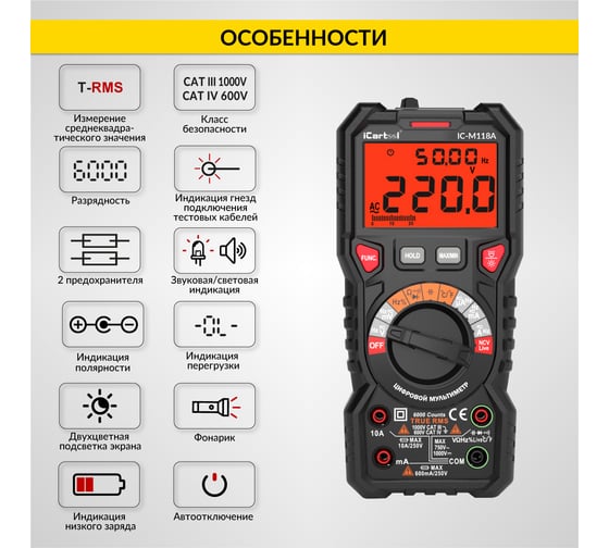 Цифровой мультиметр iCartool CATIII 1000V, СATIV 600V, TrueRMS, AC/DC  IC-M118A