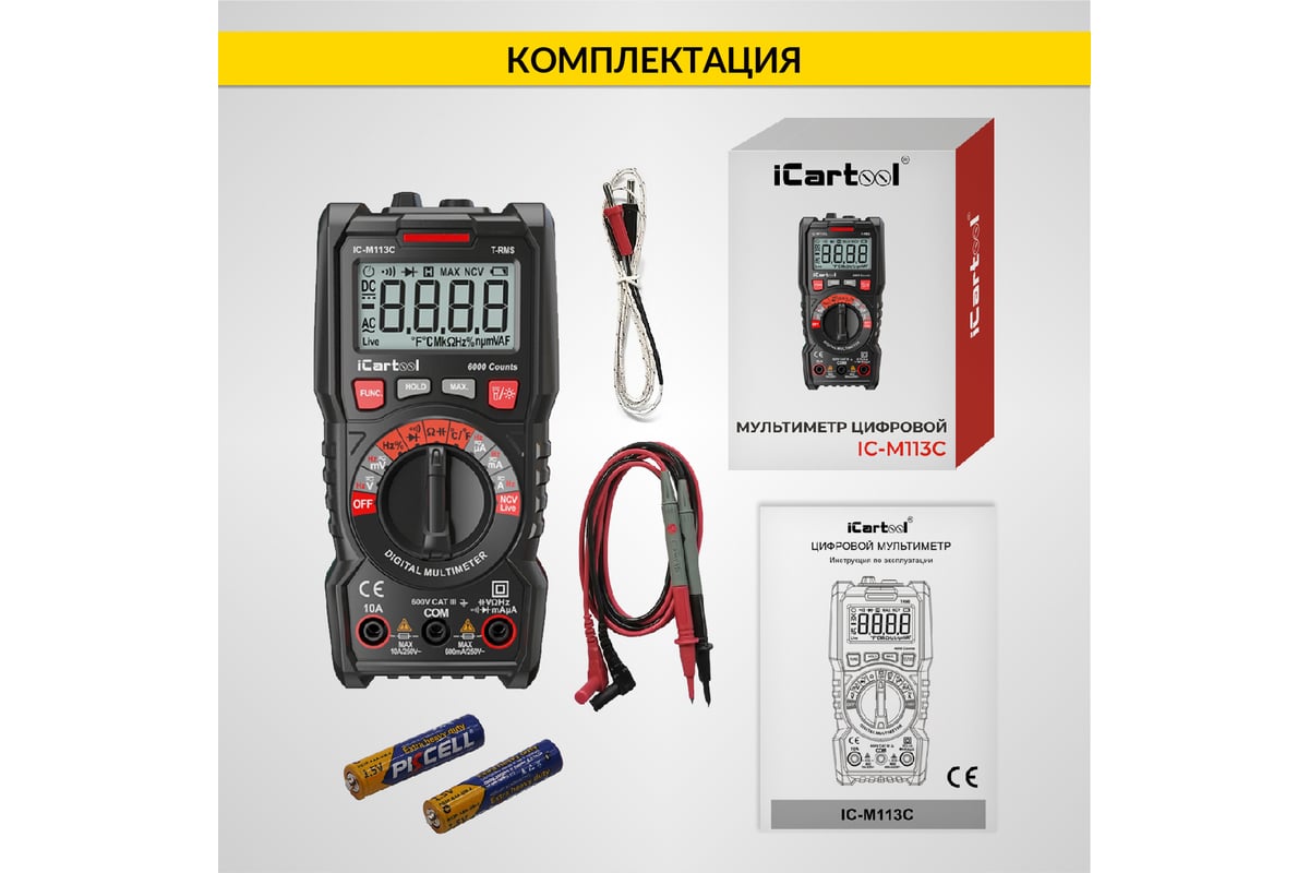 Цифровой мультиметр iCartool CAT III 600 V, измерение температуры, True RMS  IC-M113C - выгодная цена, отзывы, характеристики, 1 видео, фото - купить в  Москве и РФ