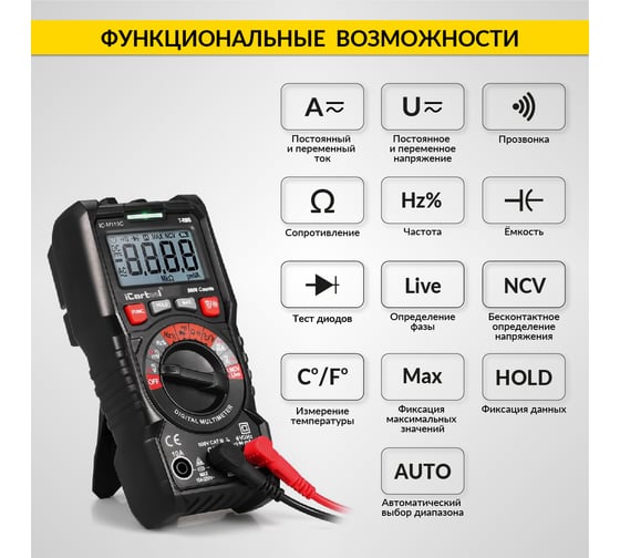 Цифровой мультиметр iCartool CAT III 600 V, TrueRMS, AC/DC IC-M113C