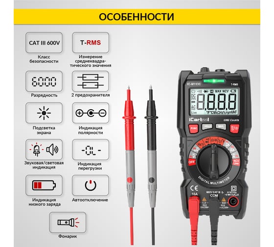 Цифровой мультиметр iCartool CAT III 600 V, TrueRMS, AC/DC IC-M113C