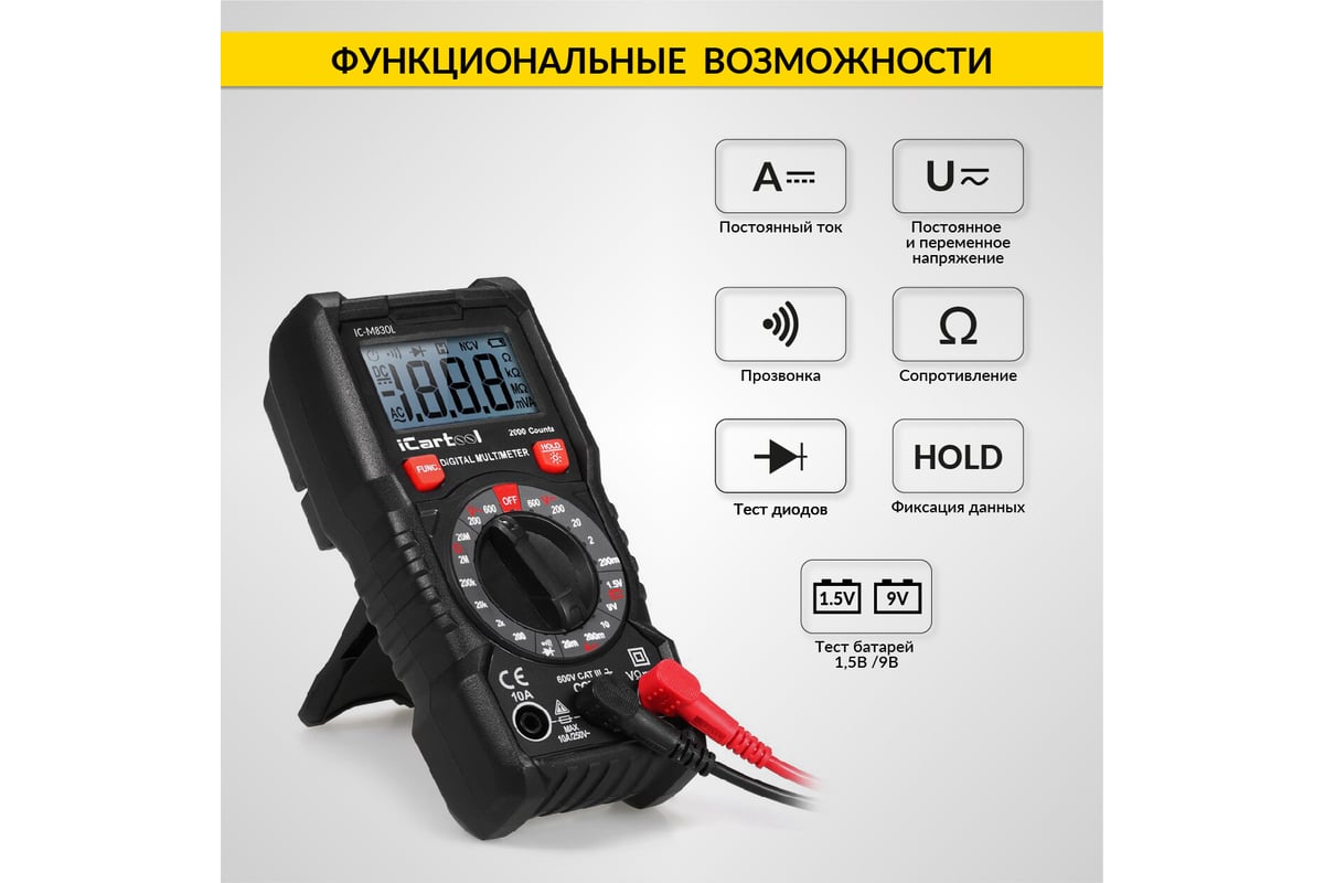 Цифровой мультиметр iCartool с подсветкой экрана IC-M830L - выгодная цена,  отзывы, характеристики, 1 видео, фото - купить в Москве и РФ