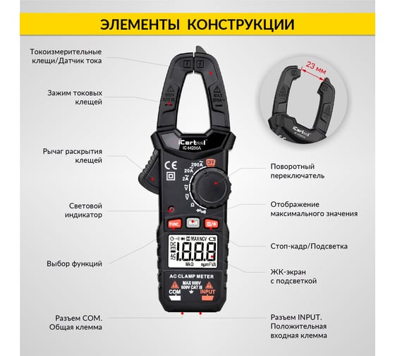 Токовые клещи переменного тока iCarTool 200 A IC-M200A