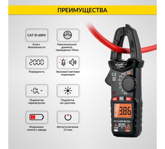 Токовые клещи переменного тока iCarTool 200 A IC-M200A