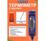 Термометр МЕГЕОН 26200 к0000027204 10