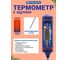 Термометр МЕГЕОН 26200 к0000027204 11
