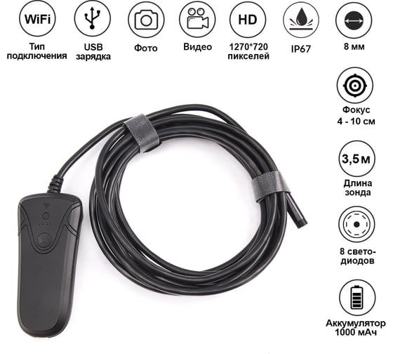 WIFI-видеоэндоскоп iCartool с телескопическим держателем IC-V140