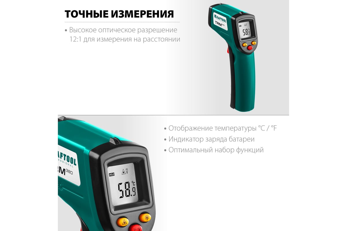 Инфракрасный пирометр Kraftool TRM-380 45707-380 - выгодная цена, отзывы,  характеристики, фото - купить в Москве и РФ