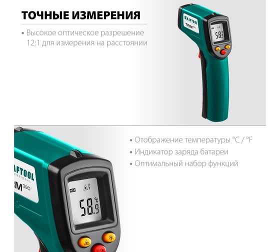 Инфракрасный пирометр Kraftool TRM-380 45707-380