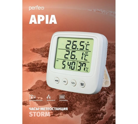 Часы-метеостанция Perfeo Apia (PF-CX-0828A) 30016126