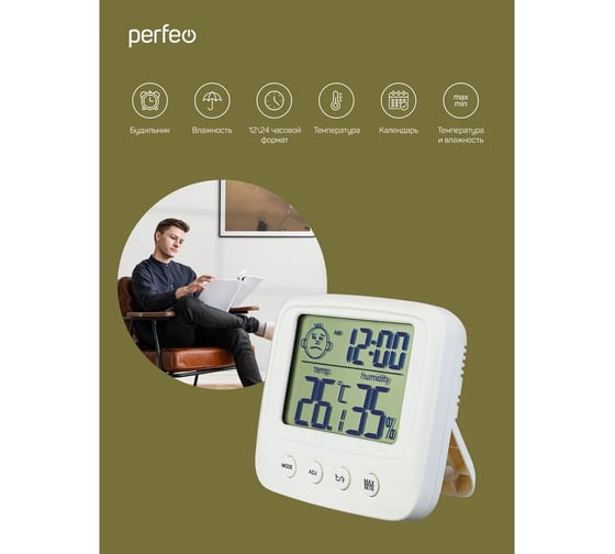 Часы-метеостанция Perfeo Izel 30016125