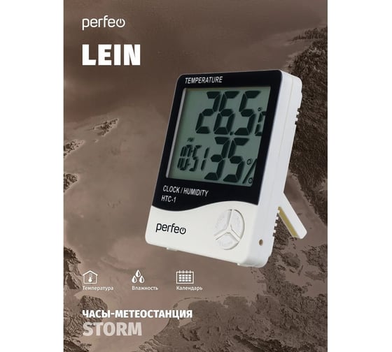 Часы-метеостанция Perfeo Lein 30016121