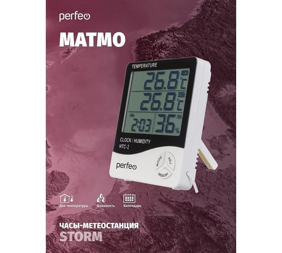 Часы-метеостанция Perfeo Matmo 30016122