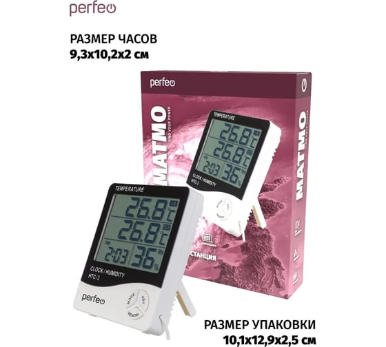 Часы-метеостанция Perfeo Matmo 30016122