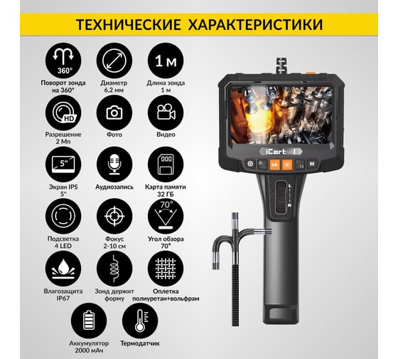 Управляемый видеоэндоскоп iCartool 5", 2Мп, 1920x1080, 1м, зонд 6.2мм, поворот камеры 360° IC-VC8052W