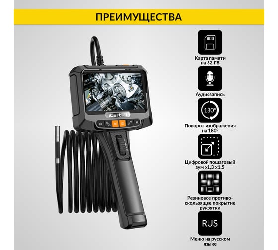 Управляемый видеоэндоскоп iCartool 5", 2Мп, 1920x1080, 1м, зонд 6.2мм, поворот камеры 360° IC-VC8052W