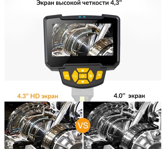 Управляемый видеоэндоскоп iCartool 4.3", 1Мп, 1280x720, 0.8м, 8.5мм, 180° IC-VC8051W