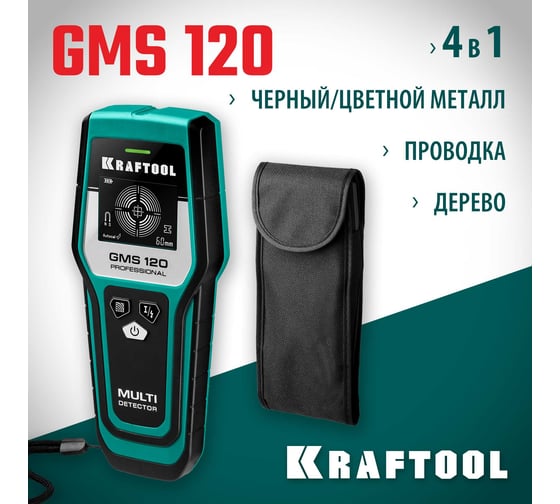 Универсальный детектор Kraftool GMS 120 45298