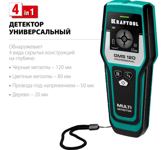 Универсальный детектор Kraftool GMS 120 45298