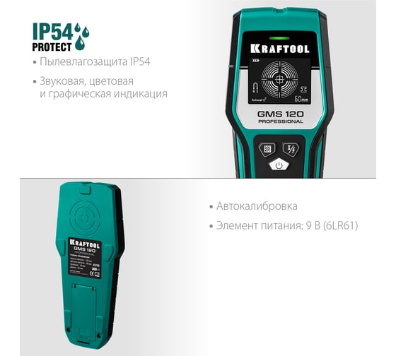 Универсальный детектор Kraftool GMS 120 45298