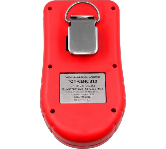 Портативный газоанализатор ТОП-СЕНС 310 (CH4(мг/м3),O2,CO,H2S) 31ВCD1G1