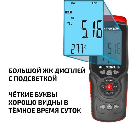 Анемометр МЕГЕОН 11102 к0000396652