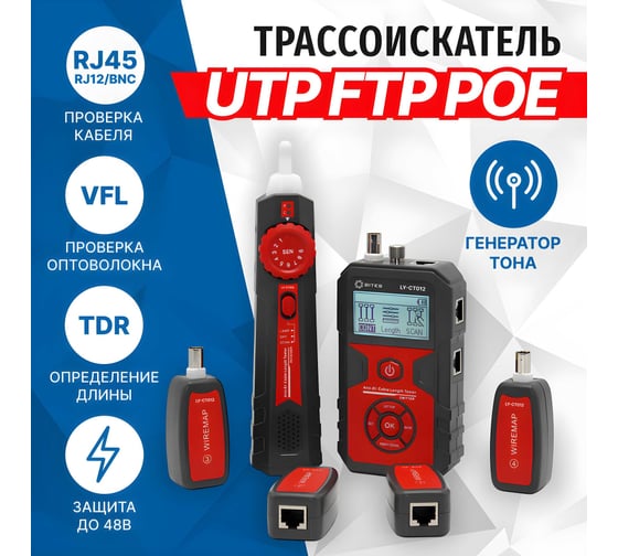 Тестер-трассоискатель кабеля 5Bites UTP / STP / BNC / VFL / POE / TDR / LCD / FLASH LY-CT012