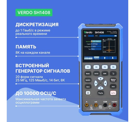 Осциллограф-мультиметр VERDO SH1408 200 МГц, 2 канала, генератор SH140800