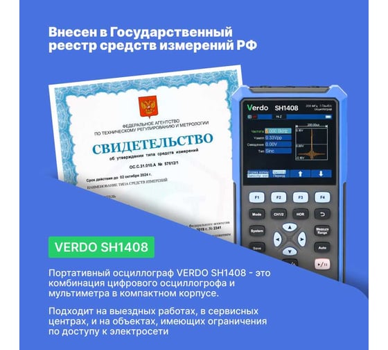 Осциллограф-мультиметр VERDO SH1408 200 МГц, 2 канала, генератор SH140800