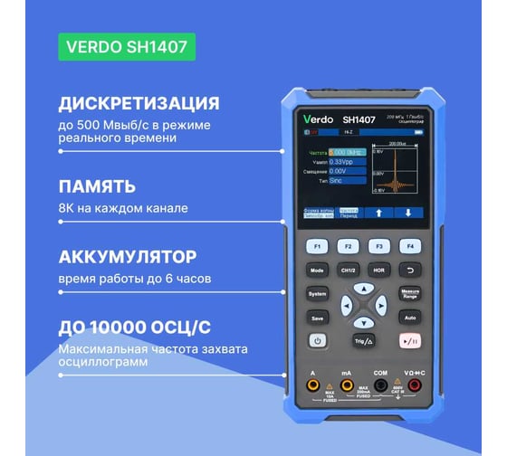 Осциллограф-мультиметр VERDO SH1407 200 МГц, 2 канала SH140700
