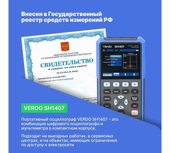 Осциллограф-мультиметр VERDO SH1407 200 МГц, 2 канала SH140700