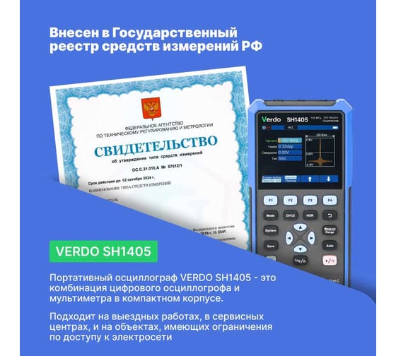 Осциллограф-мультиметр VERDO SH1405 100 МГц, 2 канала SH140500