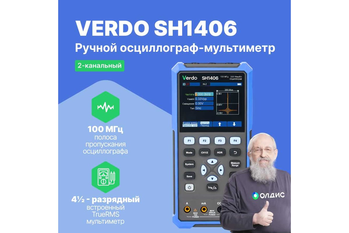 Осциллограф-мультиметр VERDO SH1406 100 МГц, 2 канала, генератор SH140600 -  выгодная цена, отзывы, характеристики, фото - купить в Москве и РФ