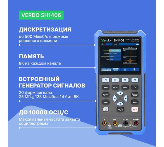 Осциллограф-мультиметр VERDO SH1406 100 МГц, 2 канала, генератор SH140600