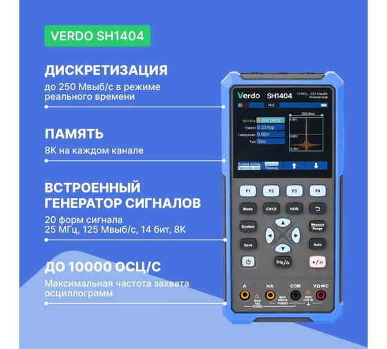 Осциллограф-мультиметр VERDO SH1404 70 МГц, 2 канала, генератор SH140400