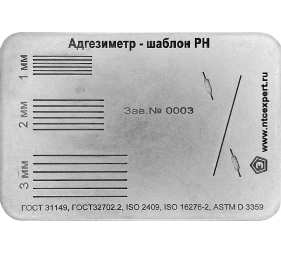 Адгезиметр-шаблон НТЦ Эксперт РН ntc-000152