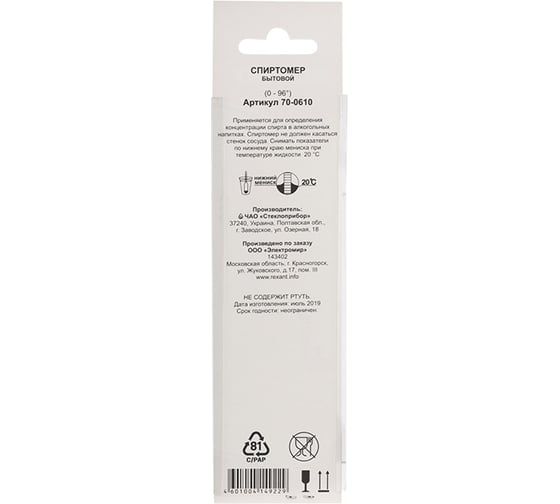 Бытовой спиртомер REXANT 70-0610