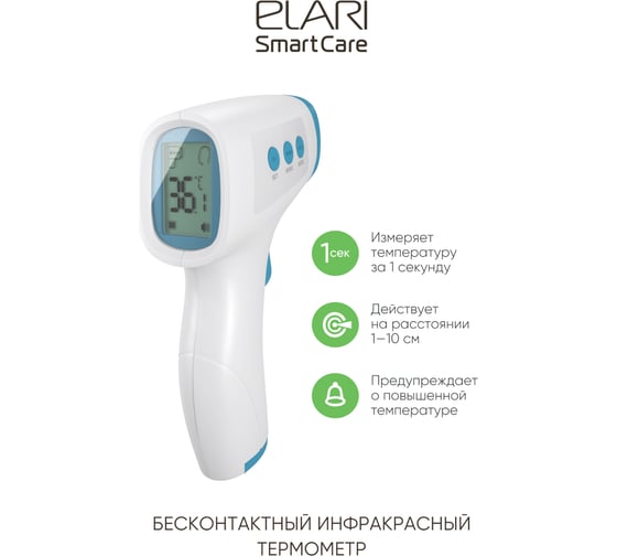 Бесконтактный термометр Elari SmartCare YC-E13