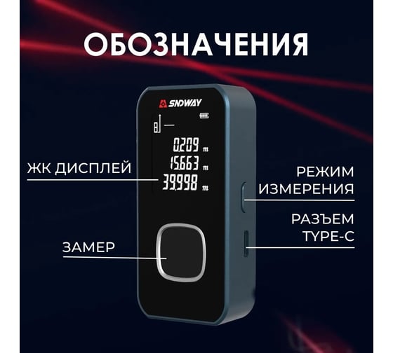 Лазерный дальномер SNDWAY SW-24A 19969