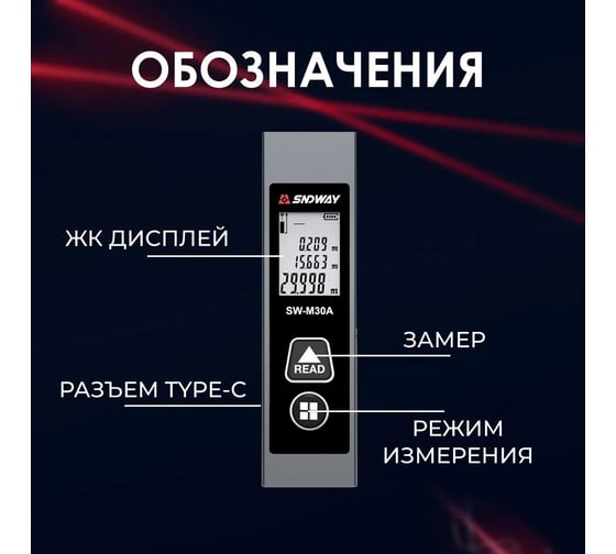 Лазерный дальномер SNDWAY SW-M30A 19974