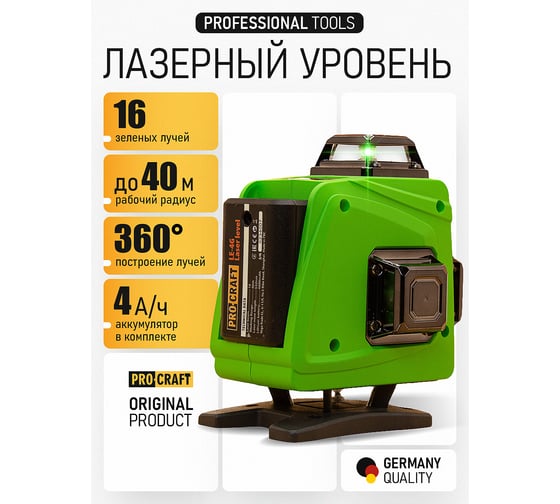 Лазерный уровень PROCRAFT Green Line LE-4G LE4G