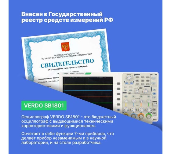 Цифровой осциллограф VERDO SB1801 2 канала, 350 МГц, 5 Гвыб/с SB180100