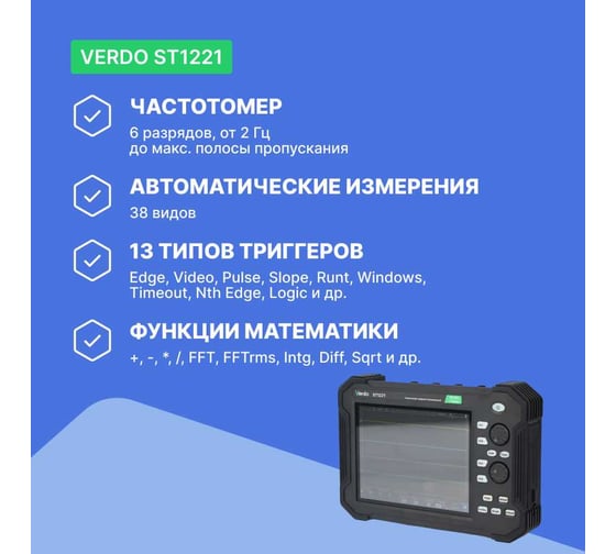 Осциллограф планшетного типа VERDO ST1221 70 МГц, 2 канала, 8 бит ST122100