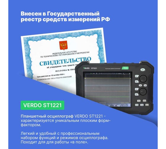 Осциллограф планшетного типа VERDO ST1221 70 МГц, 2 канала, 8 бит ST122100