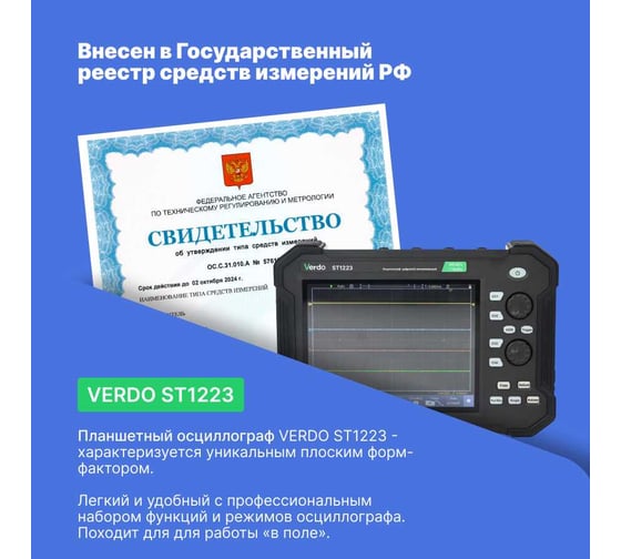 Осциллограф планшетного типа VERDO ST1223 120 МГц, 2 канала, 1 Гвыб/с, 8 бит, 40 МБ, цифровой мультиметр, частотомер, USB, Trig Out (Pass/Fail), LAN, цветной сенсорный 8"дисплей, 220В, Li-ion батарея ST122300