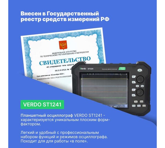 Осциллограф планшетного типа VERDO ST1241 70 МГц, 4 канала, 1 Гвыб/с, 8 бит, 40 МБ, частотомер, USB, Trig Out (Pass/Fail), LAN, цветной сенсорный 8"дисплей, 220В, Li-ion батарея ST124100
