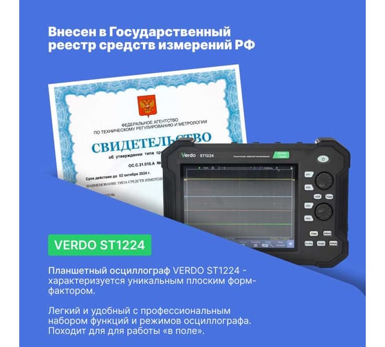 Осциллограф планшетного типа VERDO ST1224 70 МГц, 2 канала, 1 Гвыб/с, 8/12/14 бит, 40 МБ, цифровой мультиметр, частотомер, USB, Trig Out (Pass/Fail), LAN, цветной сенсорный 8"дисплей, 220В, Li-ion батареи ST122400