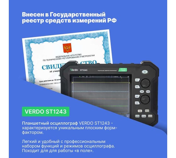 Осциллограф планшетного типа VERDO ST1243 70 МГц, 4 канала, 1 Гвыб/с, 8 бит, 40 МБ, частотомер, USB, Trig Out (Pass/Fail), LAN, цветной сенсорный 8"дисплей, 220В / Li-ion батарея ST124300