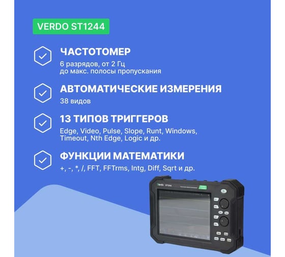 Осциллограф планшетного типа VERDO ST1244 70 МГц, 4 канала, 1 Гвыб/с, 8/12/14 бит, 40 МБ, частотомер, USB, Trig Out (Pass/Fail), LAN, цветной сенсорный 8"дисплей, 220В / Li-ion батарея ST124400